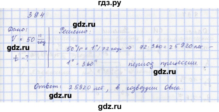 ГДЗ по физике 9 класс Пурышева рабочая тетрадь  задание - 394, Решебник №1