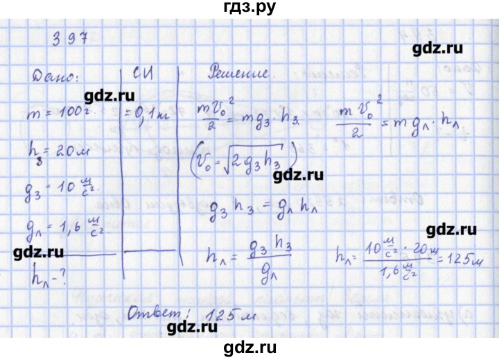 ГДЗ по физике 9 класс Пурышева рабочая тетрадь  задание - 397, Решебник №1