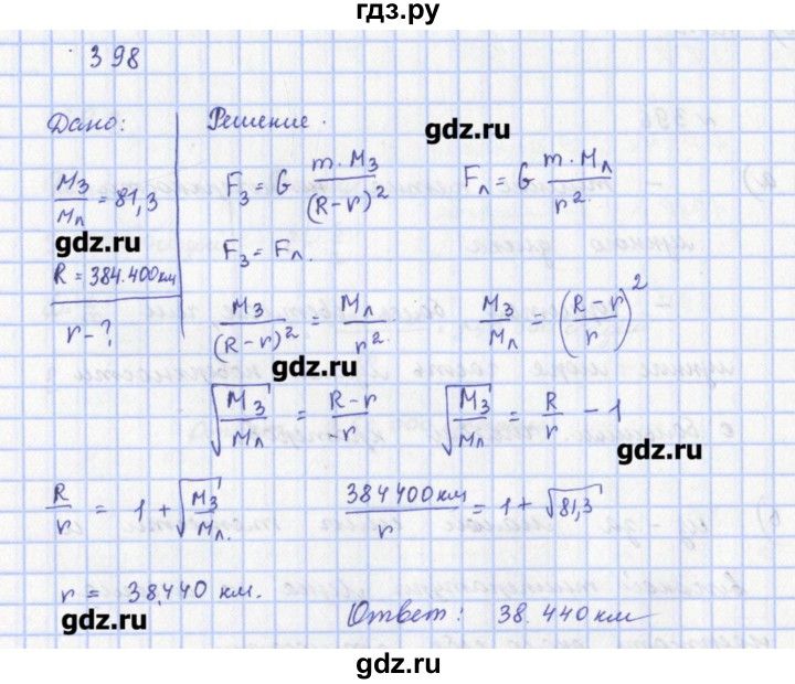 ГДЗ по физике 9 класс Пурышева рабочая тетрадь  задание - 398, Решебник №1
