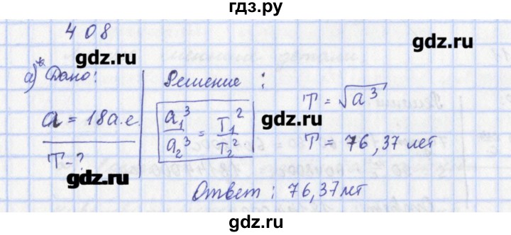 ГДЗ по физике 9 класс Пурышева рабочая тетрадь  задание - 408, Решебник №1