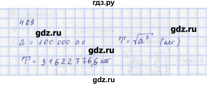ГДЗ по физике 9 класс Пурышева рабочая тетрадь  задание - 409, Решебник №1