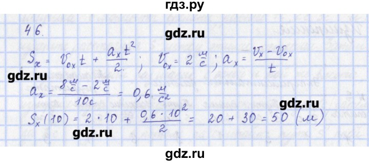 ГДЗ по физике 9 класс Пурышева рабочая тетрадь  задание - 46, Решебник №1