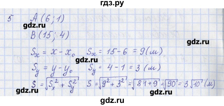 ГДЗ по физике 9 класс Пурышева рабочая тетрадь  задание - 5, Решебник №1