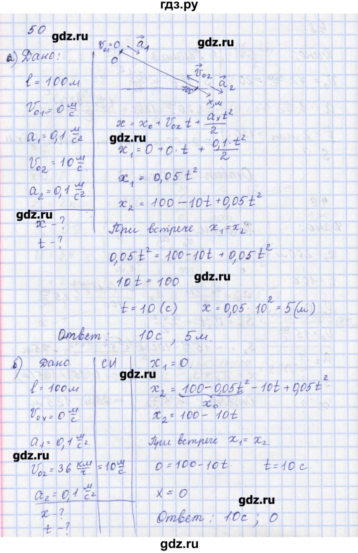 ГДЗ по физике 9 класс Пурышева рабочая тетрадь  задание - 50, Решебник №1