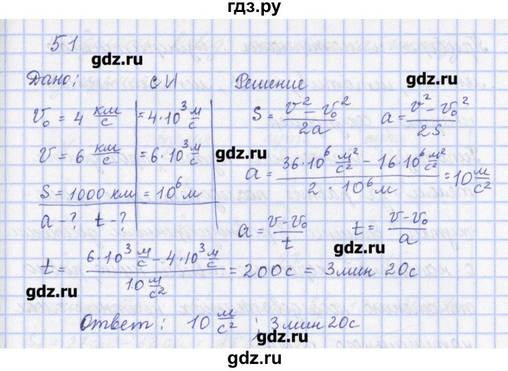 ГДЗ по физике 9 класс Пурышева рабочая тетрадь  задание - 51, Решебник №1