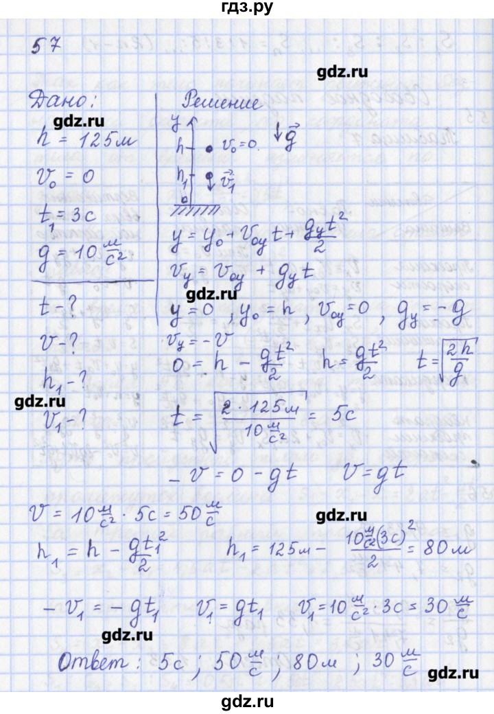 ГДЗ по физике 9 класс Пурышева рабочая тетрадь  задание - 57, Решебник №1