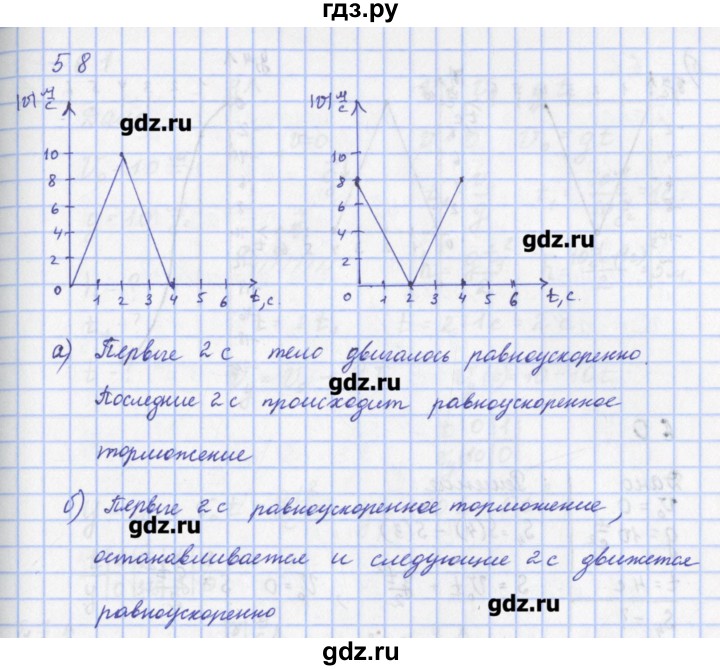 ГДЗ по физике 9 класс Пурышева рабочая тетрадь  задание - 58, Решебник №1