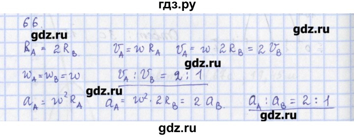ГДЗ по физике 9 класс Пурышева рабочая тетрадь  задание - 66, Решебник №1