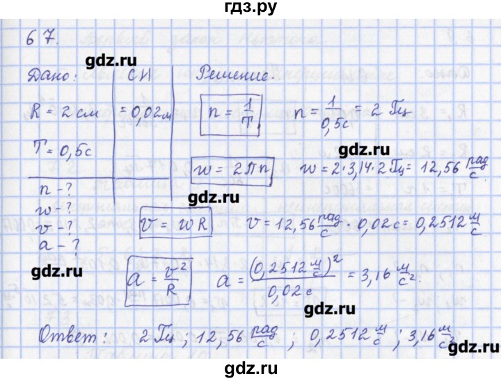 ГДЗ по физике 9 класс Пурышева рабочая тетрадь  задание - 67, Решебник №1