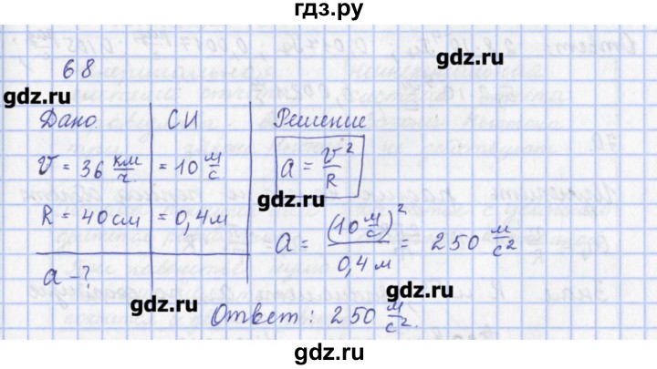 ГДЗ по физике 9 класс Пурышева рабочая тетрадь  задание - 68, Решебник №1