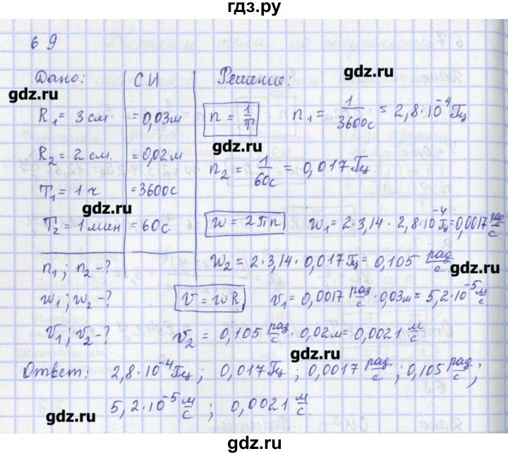 ГДЗ по физике 9 класс Пурышева рабочая тетрадь  задание - 69, Решебник №1