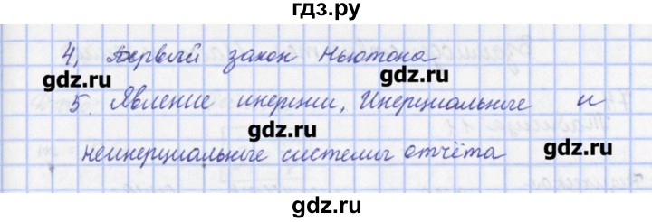 ГДЗ по физике 9 класс Пурышева рабочая тетрадь  задание - 71, Решебник №1