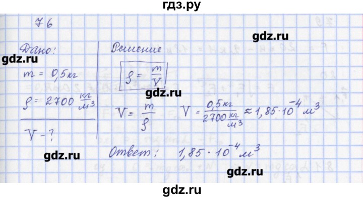 ГДЗ по физике 9 класс Пурышева рабочая тетрадь  задание - 76, Решебник №1