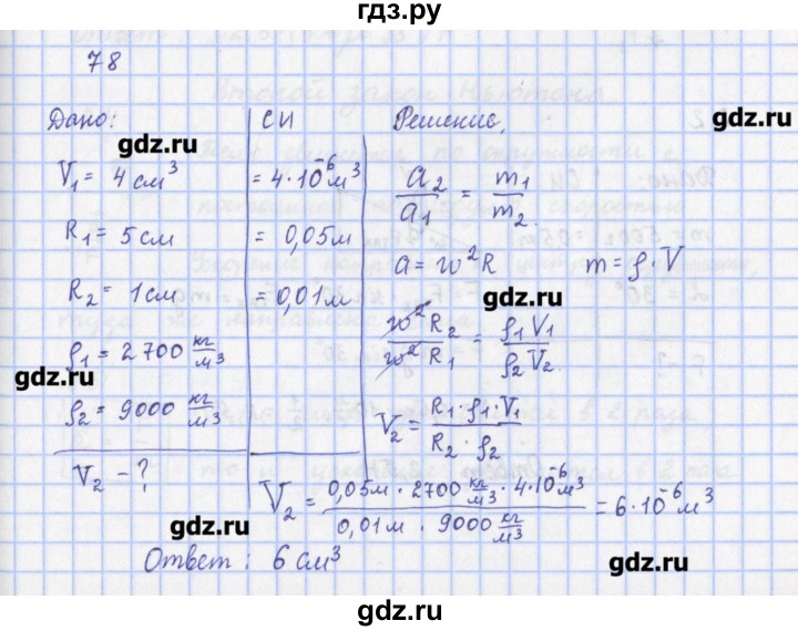 ГДЗ по физике 9 класс Пурышева рабочая тетрадь  задание - 78, Решебник №1
