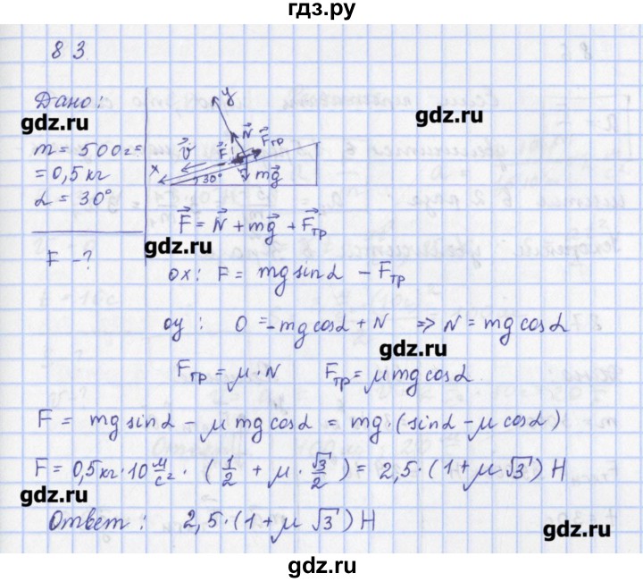 ГДЗ по физике 9 класс Пурышева рабочая тетрадь  задание - 83, Решебник №1