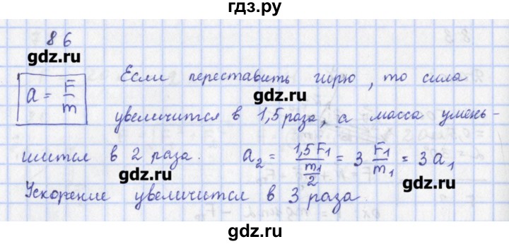 ГДЗ по физике 9 класс Пурышева рабочая тетрадь  задание - 86, Решебник №1