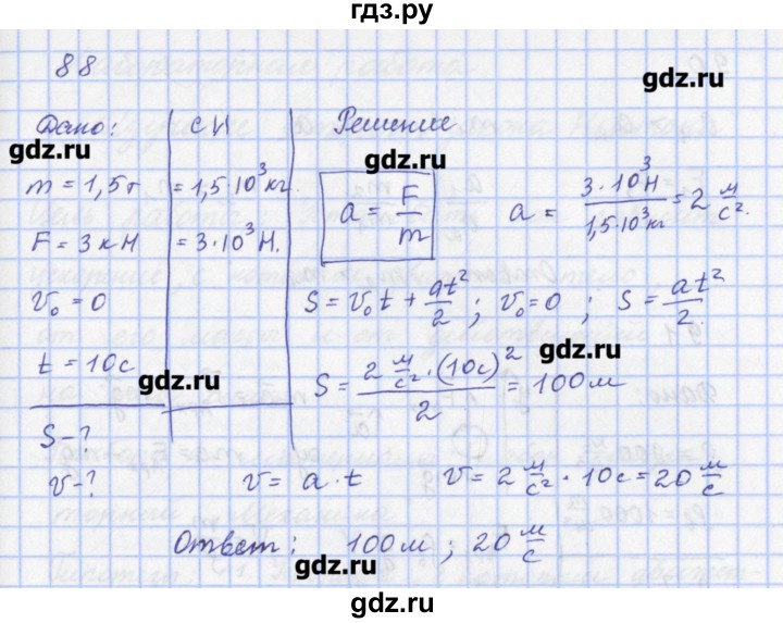 ГДЗ по физике 9 класс Пурышева рабочая тетрадь  задание - 88, Решебник №1