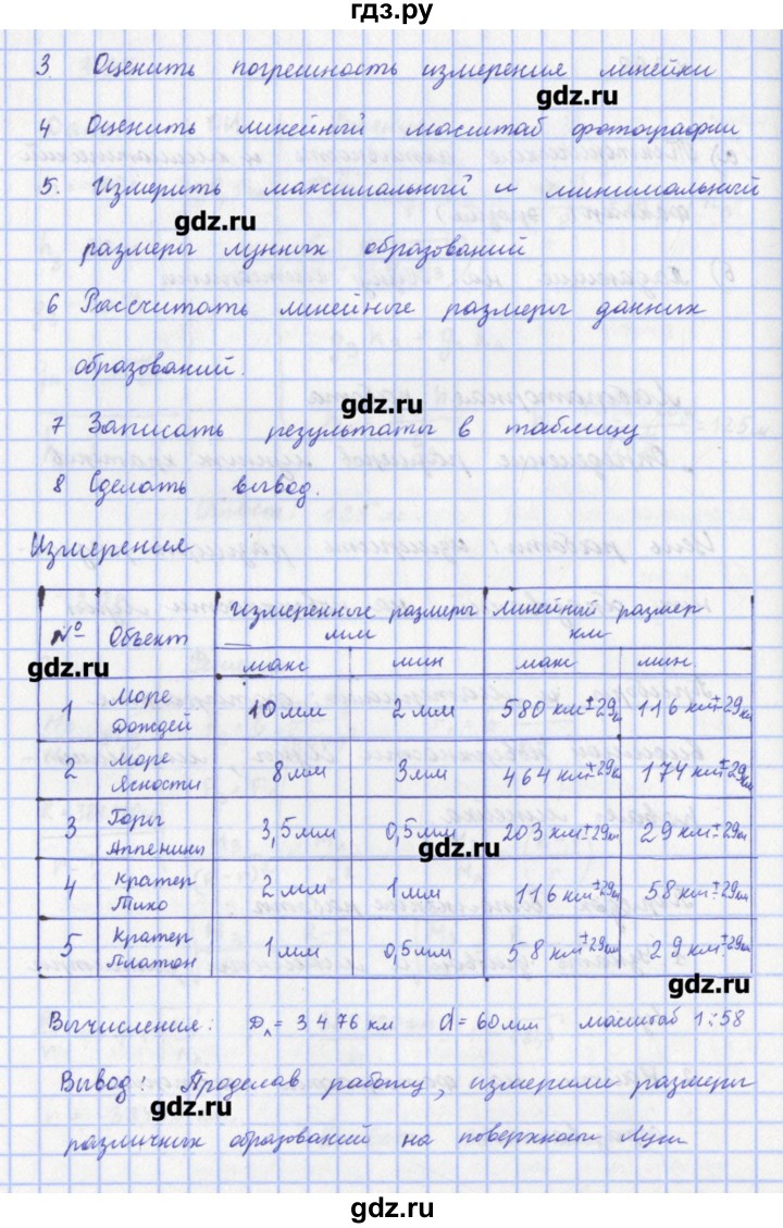 ГДЗ по физике 9 класс Пурышева рабочая тетрадь  лабораторная работа - 11, Решебник №1