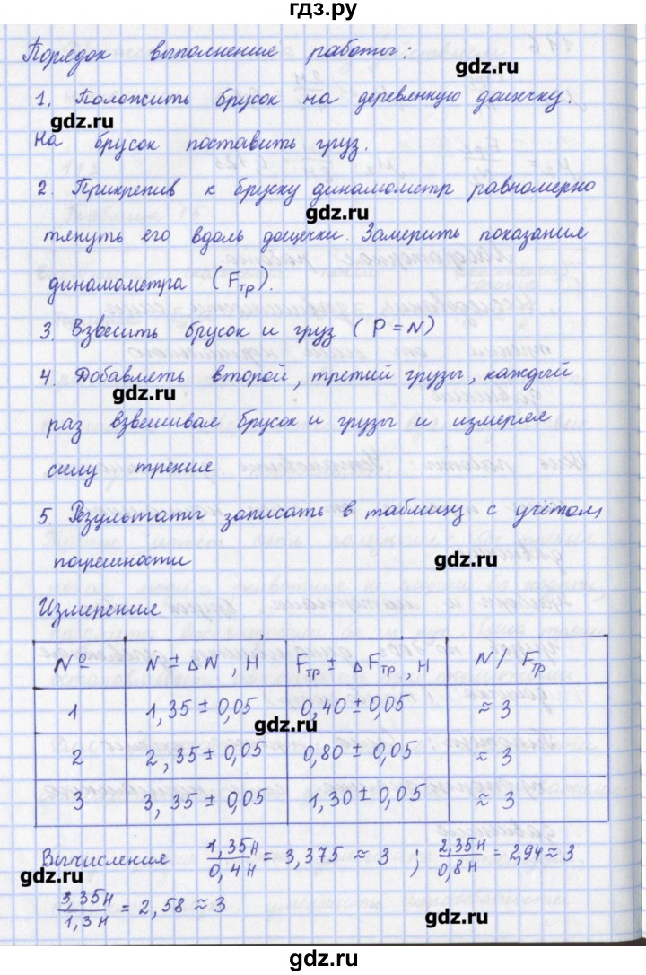 ГДЗ по физике 9 класс Пурышева рабочая тетрадь  лабораторная работа - 3, Решебник №1