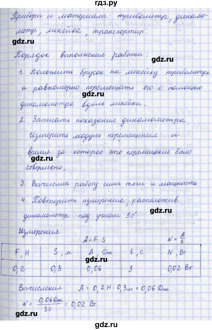 ГДЗ по физике 9 класс Пурышева рабочая тетрадь  лабораторная работа - 5, Решебник №1