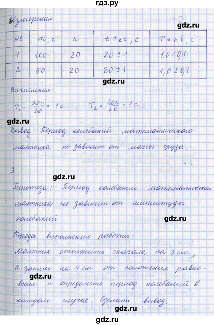 ГДЗ по физике 9 класс Пурышева рабочая тетрадь  лабораторная работа - 6, Решебник №1