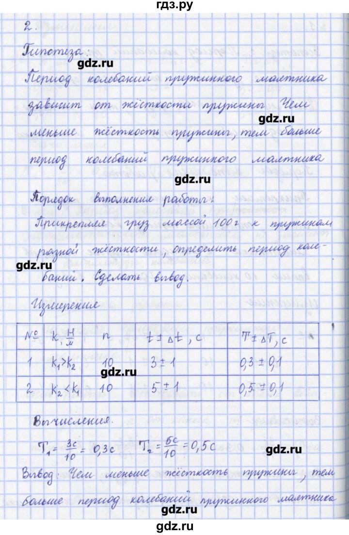 ГДЗ по физике 9 класс Пурышева рабочая тетрадь  лабораторная работа - 7, Решебник №1