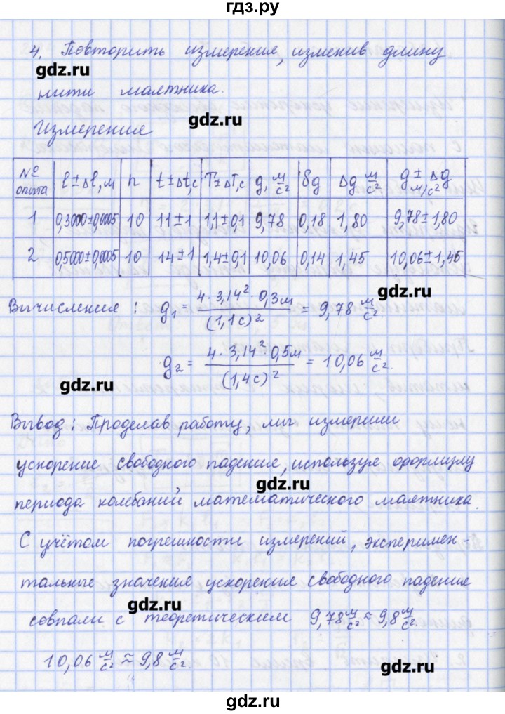 ГДЗ по физике 9 класс Пурышева рабочая тетрадь  лабораторная работа - 8, Решебник №1