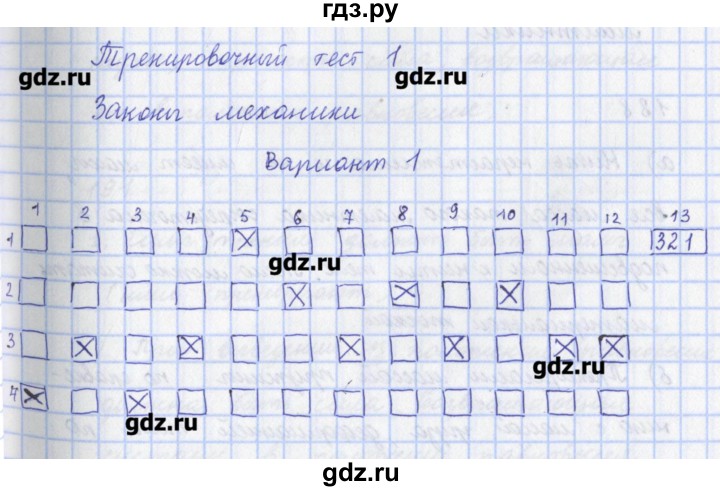 ГДЗ по физике 9 класс Пурышева рабочая тетрадь  тест / тренировочный тест 1. вариант - 1, Решебник №1