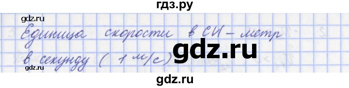 ГДЗ по физике 9 класс Пурышева   §2 / вопрос - 2, Решебник №1