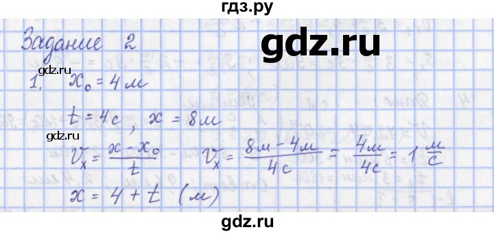 ГДЗ по физике 9 класс Пурышева   §2 / задание 2 - 1, Решебник №1
