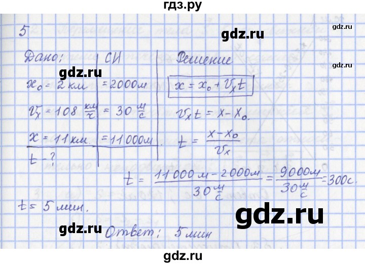 ГДЗ по физике 9 класс Пурышева   §2 / задание 2 - 5, Решебник №1