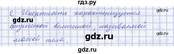 ГДЗ по физике 9 класс Пурышева   §12 / вопрос - 2, Решебник №1