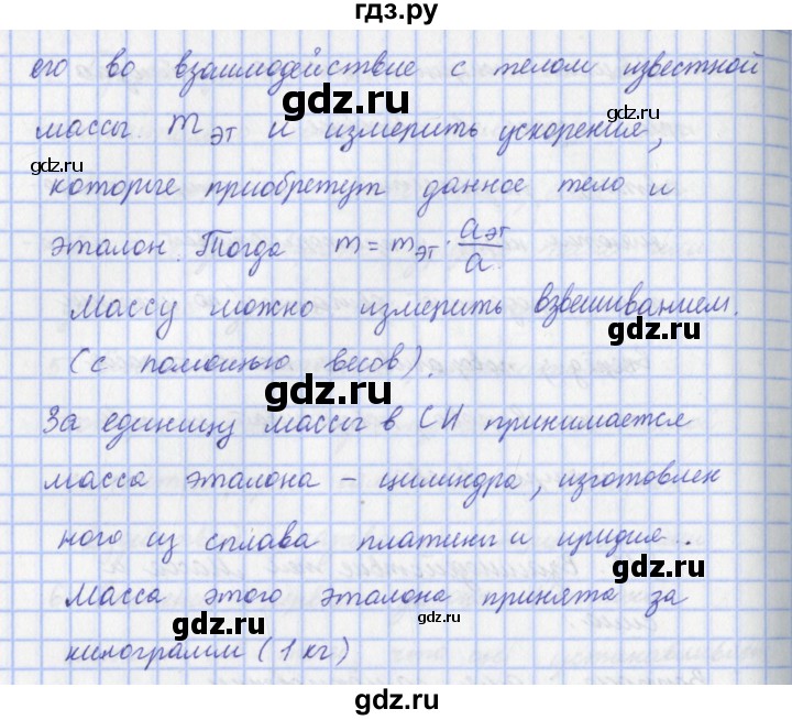ГДЗ по физике 9 класс Пурышева   §12 / вопрос - 3, Решебник №1
