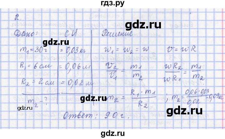 ГДЗ по физике 9 класс Пурышева   §12 / задание 11 - 2, Решебник №1