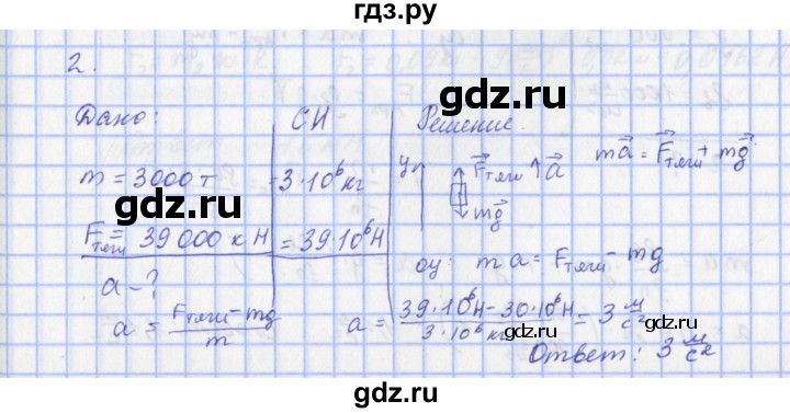 ГДЗ по физике 9 класс Пурышева   §13 / задание 12 - 2, Решебник №1
