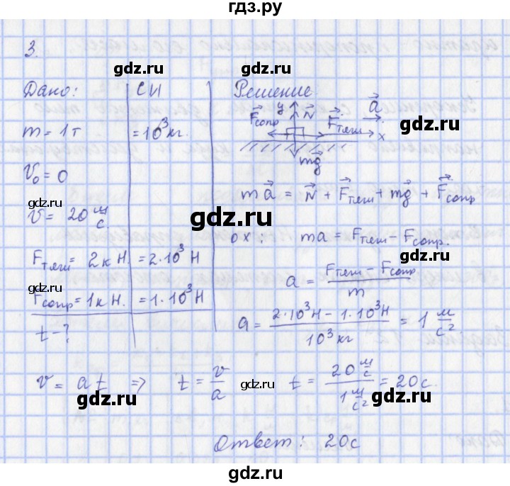 ГДЗ по физике 9 класс Пурышева   §13 / задание 12 - 3, Решебник №1