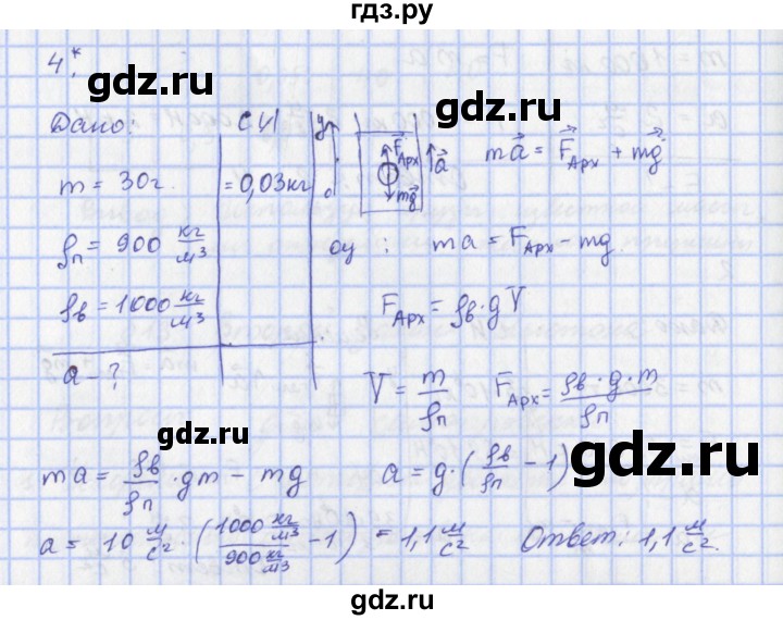 ГДЗ по физике 9 класс Пурышева   §13 / задание 12 - 4, Решебник №1