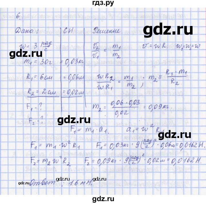 ГДЗ по физике 9 класс Пурышева   §13 / задание 12 - 6, Решебник №1