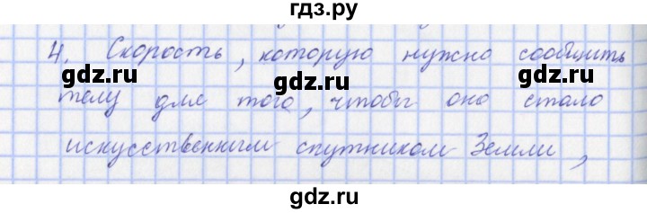 ГДЗ по физике 9 класс Пурышева   §15 / вопрос - 4, Решебник №1