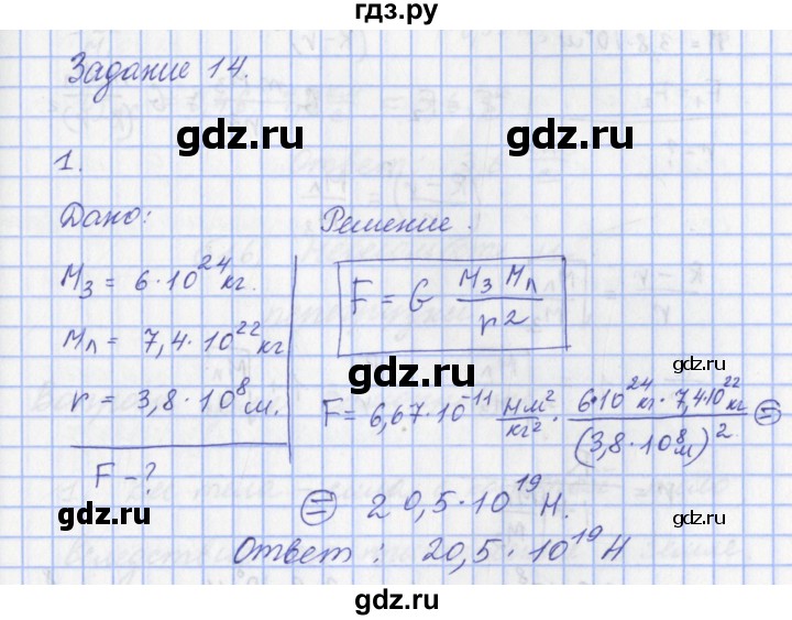 ГДЗ по физике 9 класс Пурышева   §15 / задание 14 - 1, Решебник №1