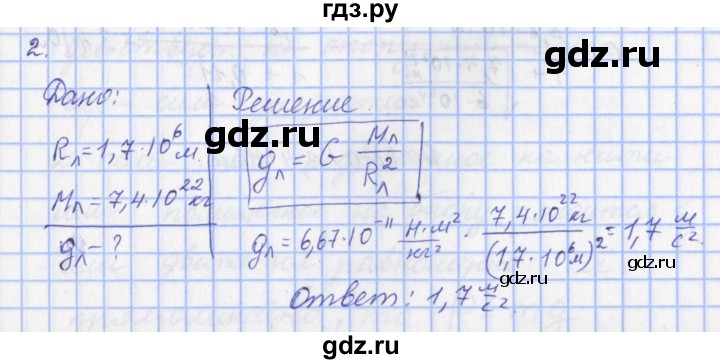 ГДЗ по физике 9 класс Пурышева   §15 / задание 14 - 2, Решебник №1
