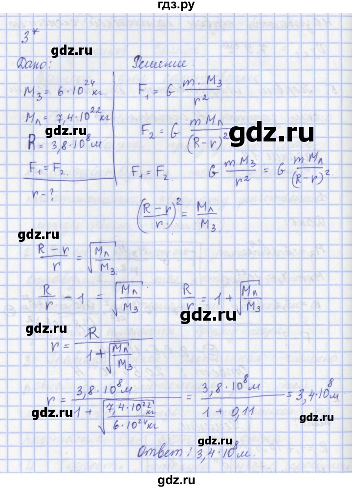 ГДЗ по физике 9 класс Пурышева   §15 / задание 14 - 3, Решебник №1