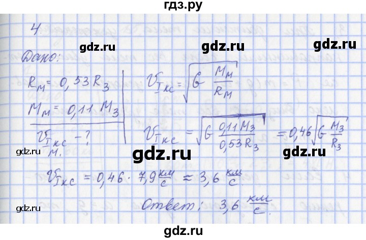 ГДЗ по физике 9 класс Пурышева   §15 / задание 14 - 4, Решебник №1