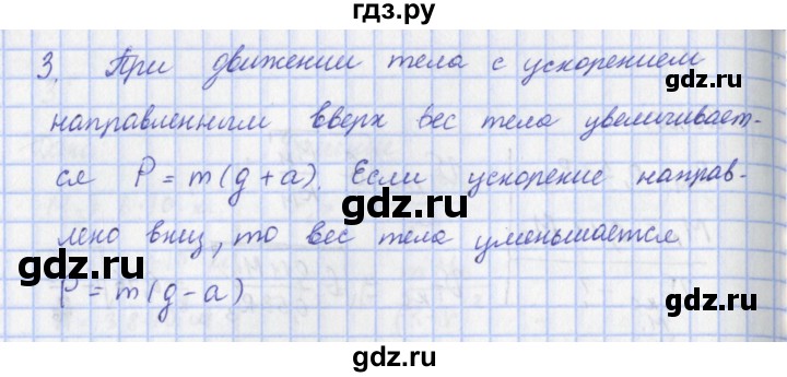 ГДЗ по физике 9 класс Пурышева   §16 / вопрос - 3, Решебник №1
