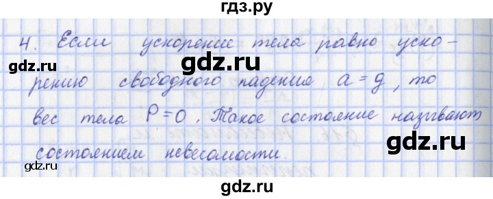 ГДЗ по физике 9 класс Пурышева   §16 / вопрос - 4, Решебник №1