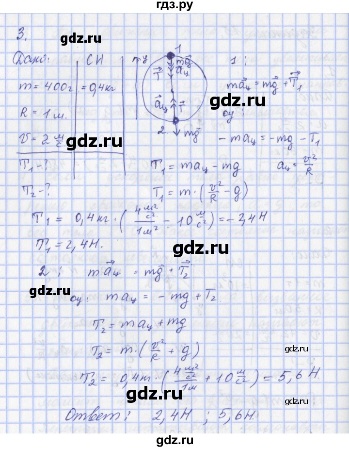 ГДЗ по физике 9 класс Пурышева   §16 / задание 15 - 3, Решебник №1