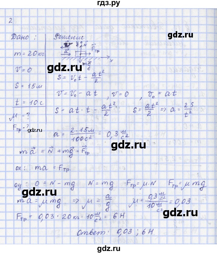 ГДЗ по физике 9 класс Пурышева   §17 / задание 16 - 2, Решебник №1