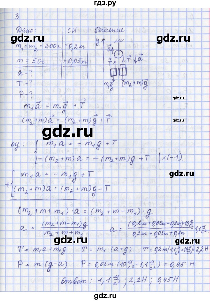 ГДЗ по физике 9 класс Пурышева   §17 / задание 16 - 3, Решебник №1