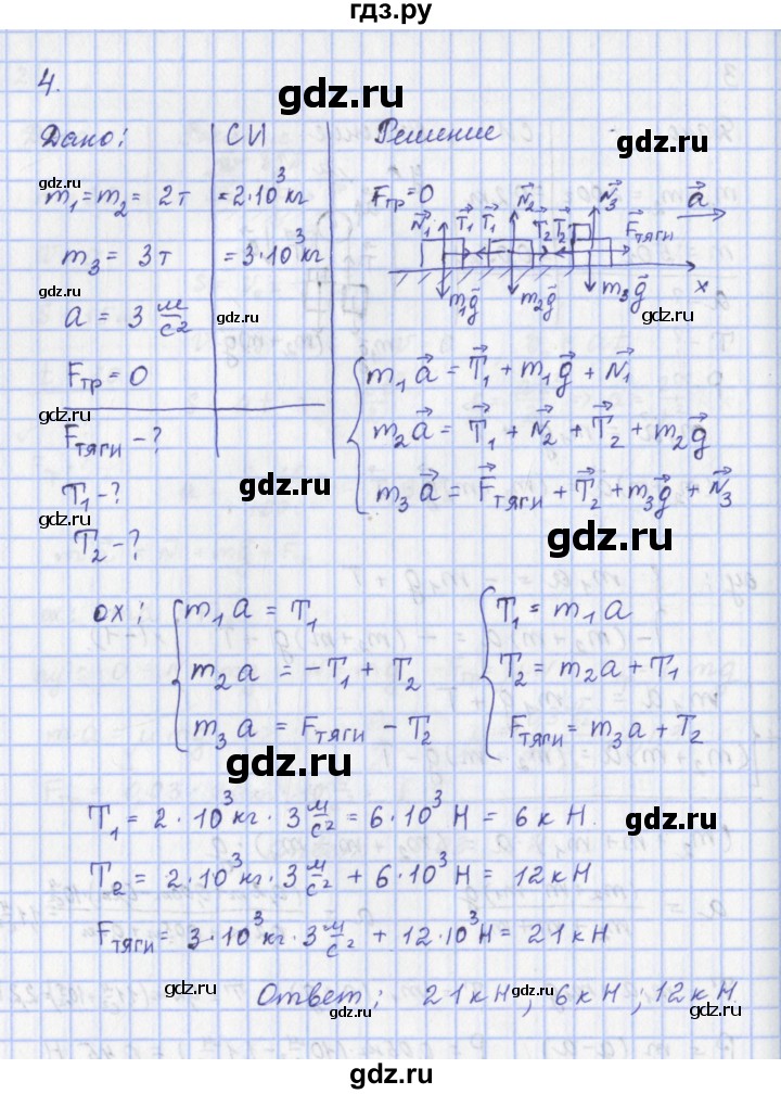ГДЗ по физике 9 класс Пурышева   §17 / задание 16 - 4, Решебник №1