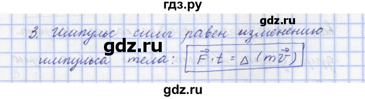 ГДЗ по физике 9 класс Пурышева   §18 / вопрос - 3, Решебник №1